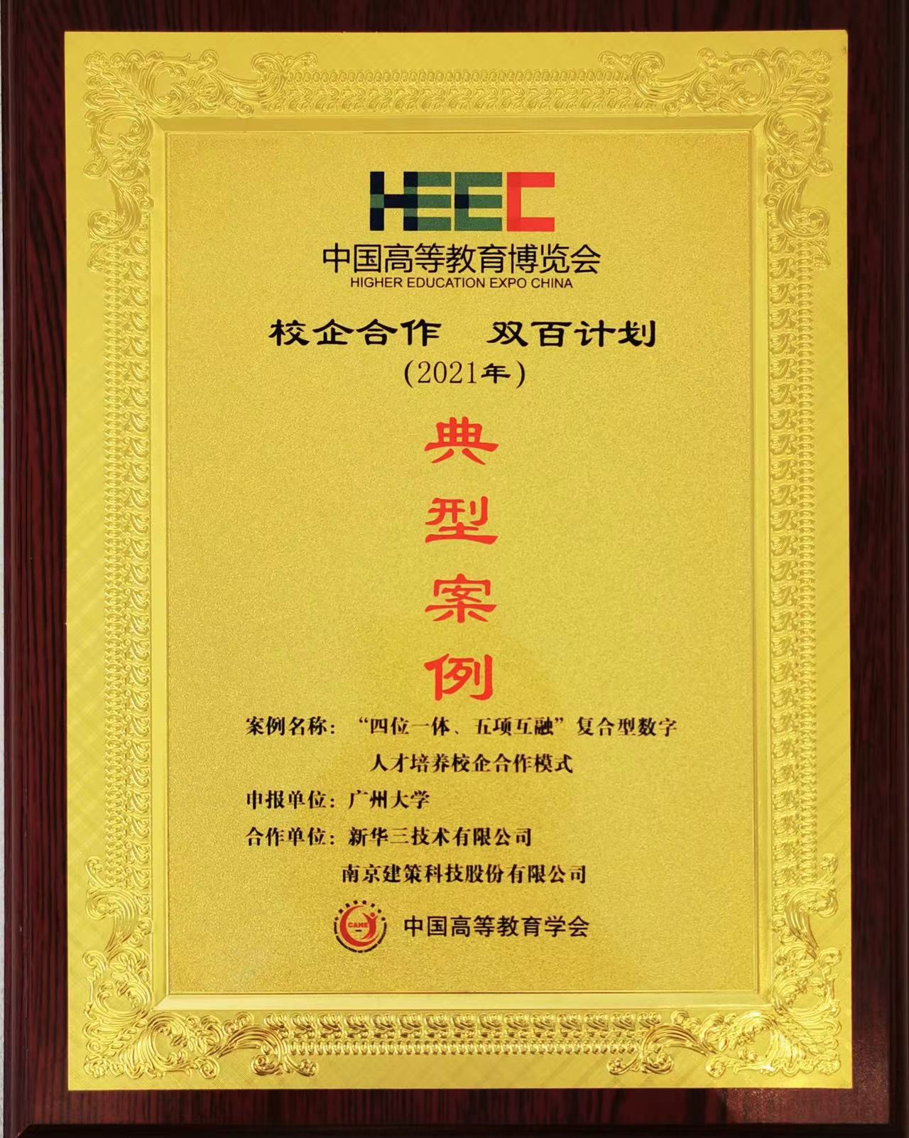 “校企合作，雙百計(jì)劃”典型案例